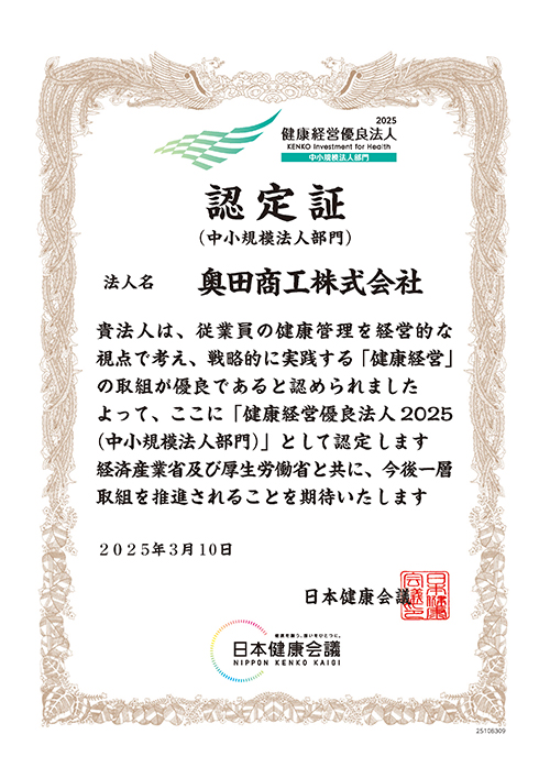 健康経営優良法人に認定されました